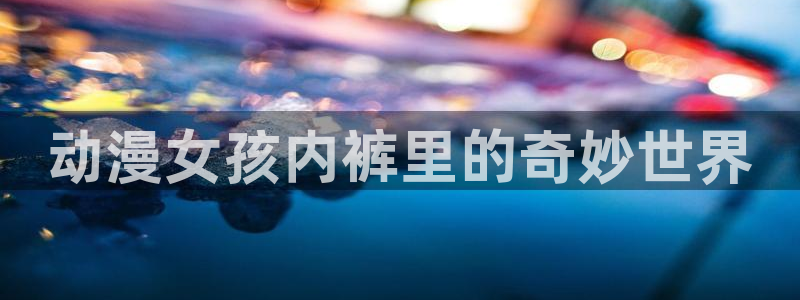 囧次元下载正版