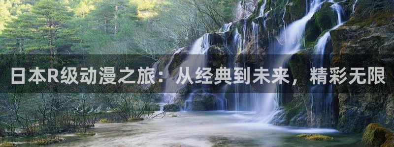 囧次元app下载：日本R级动漫之旅：从经典到未来，精彩无限