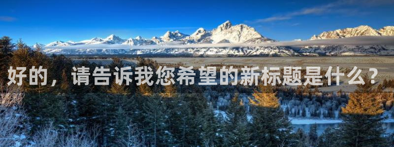 囧次元动漫：好的，请告诉我您希望的新标题是什么？