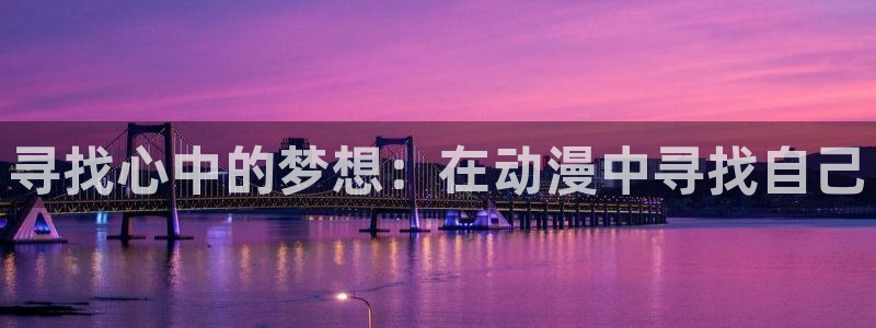 囧次元.