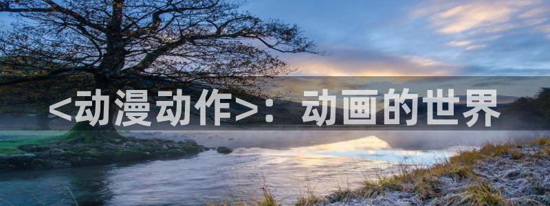 囧次元app下载官方版