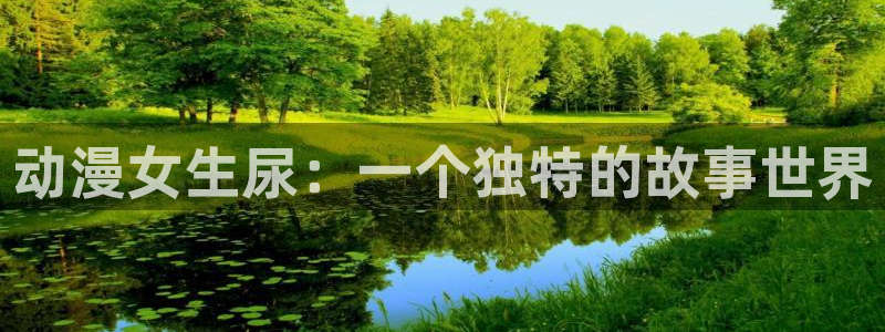 囧次元app