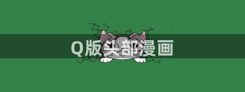 囧次元tv版