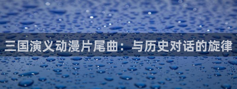 囧次元软件