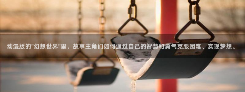 囧次元官网入口下载最新版