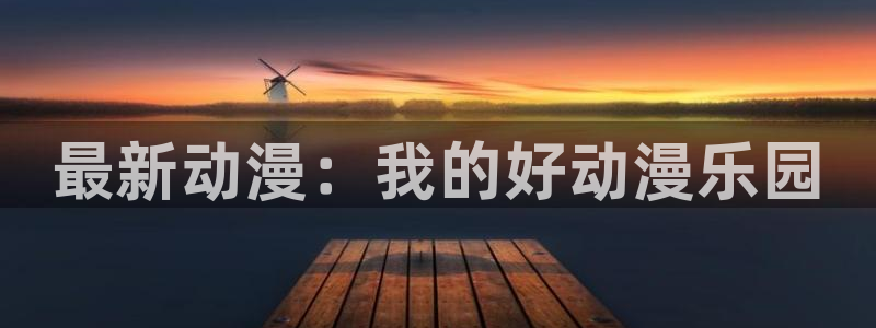 囧次元网页版入口网址